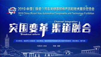 瑞安汽車零部件產品與技術交流會參展商與采購商名單曝光，共促產業創新與文化藝術交流融合