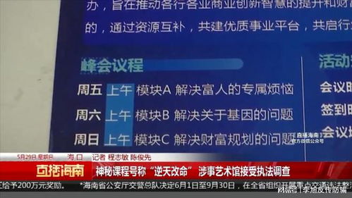 奢活藝術館的逆天改命課程 是神奇還是噱頭？