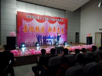 舞動化工風采 展現亮麗青春——記我院社團巡禮暨十佳歌手匯演