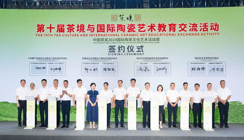 茶陶相映·和美榮州——2024自貢榮縣國際陶茶文化藝術(shù)活動(dòng)周啟幕