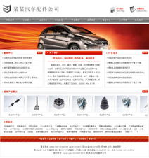 汽車配件行業智能建站 從成品到定制，打造您的專屬數字展廳